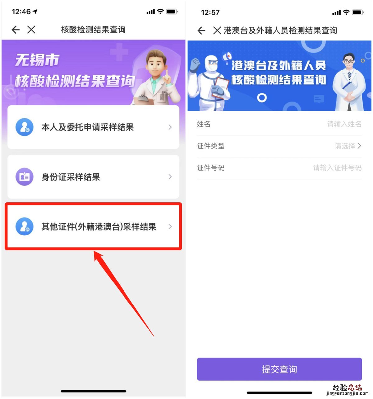 灵锡app怎么查外籍人员核酸检测结果 境外人员如何查询核酸检测
