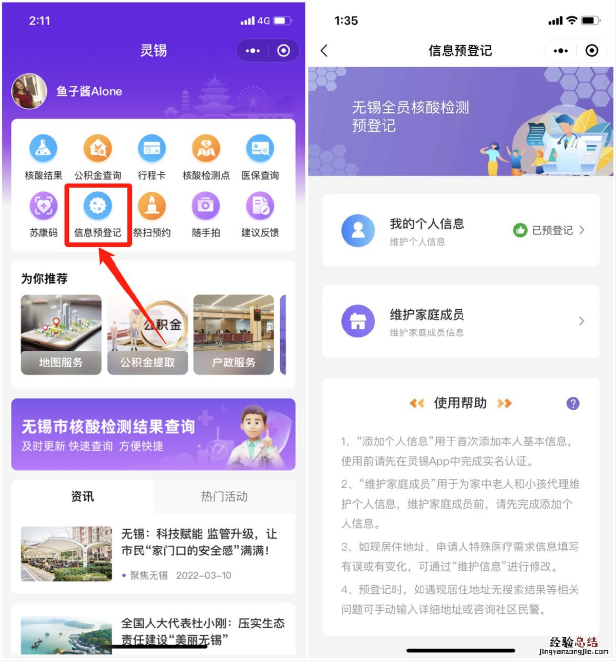 小程序+app 港澳台人员怎么申请灵锡核酸检测预制码