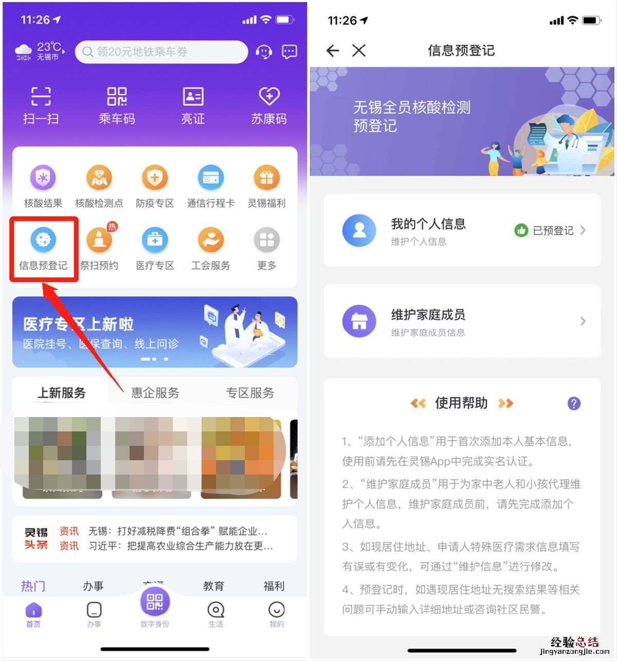 小程序+app 港澳台人员怎么申请灵锡核酸检测预制码