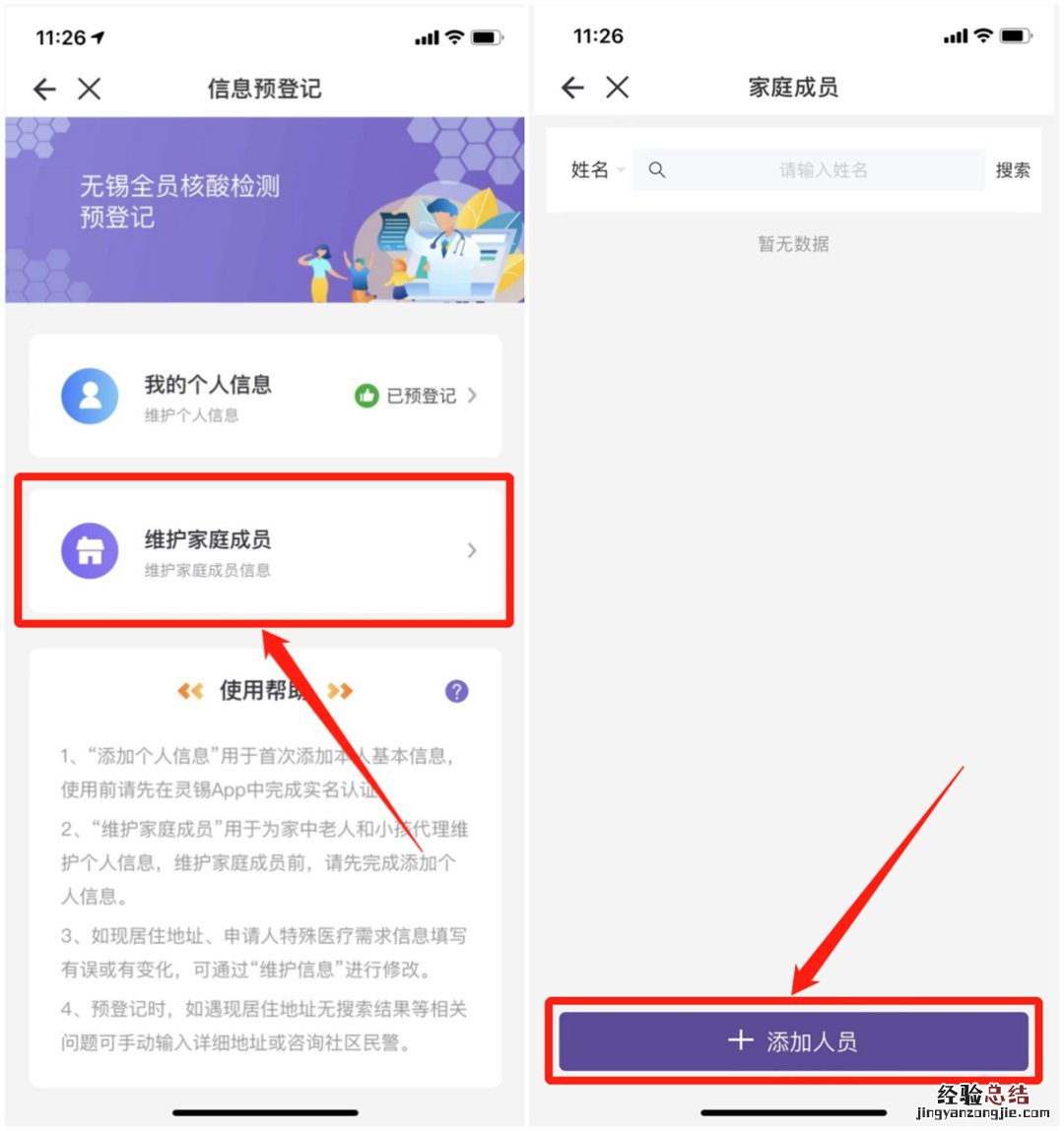 小程序+app 港澳台人员怎么申请灵锡核酸检测预制码