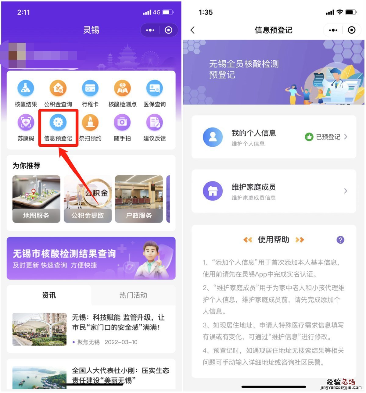 附入口 港澳台及外籍人员小程序申请无锡核酸预制码操作流程