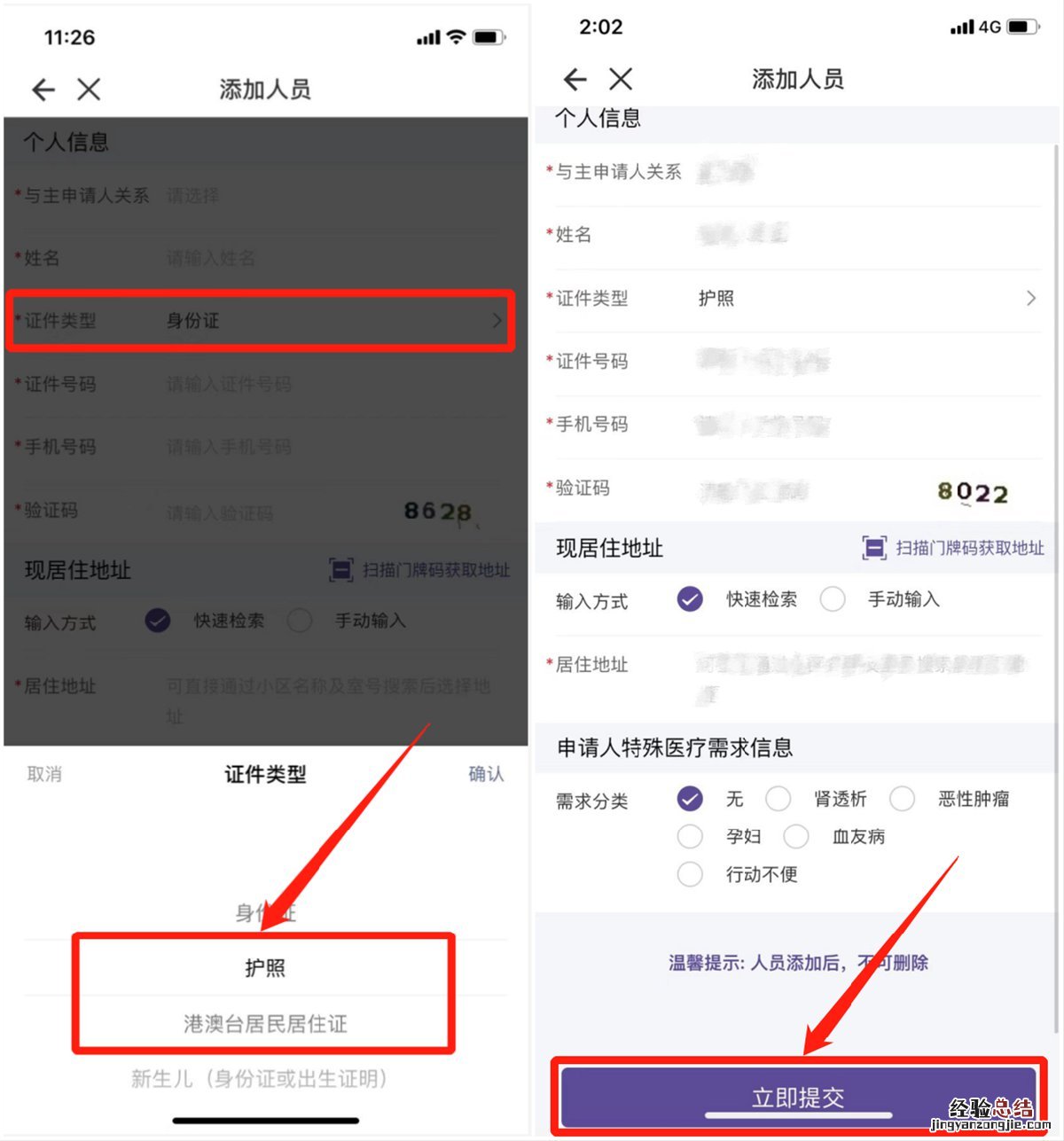 外籍人员如何申请无锡核酸检测预制码?