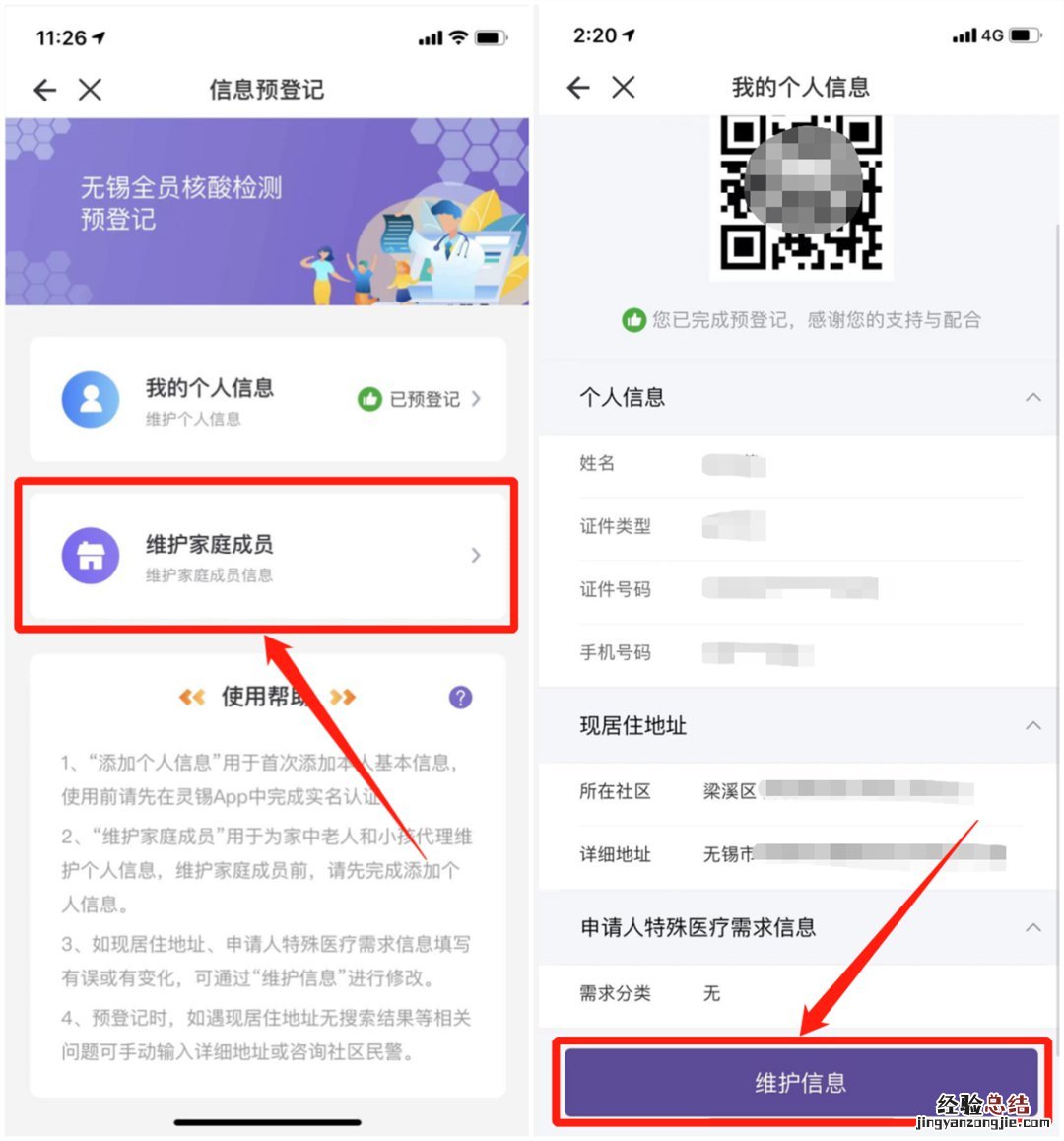 外籍人员如何申请无锡核酸检测预制码?