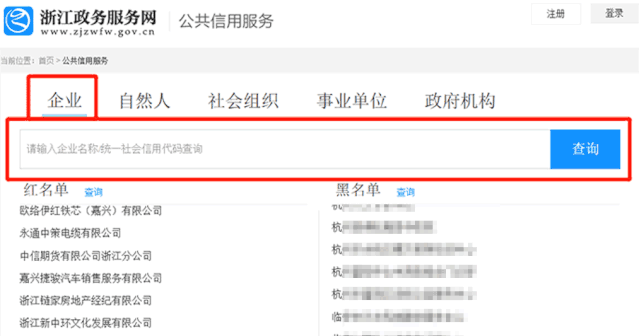 绍兴企业信用怎么修复? 企业信用修复怎么办理