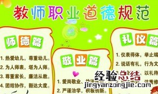 幼儿园职业道德规范是什么 一共有四个