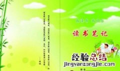 米小圈上学记的阅读笔记怎么写 米小圈上学记的阅读笔记这样写简短又全面