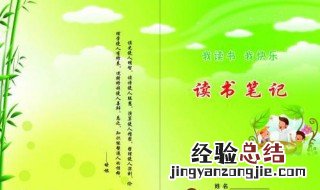 米小圈上学记的阅读笔记怎么写 米小圈上学记的阅读笔记这样写简短又全面