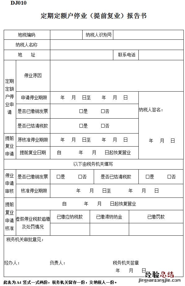 定期定额户停业 定期定额个体工商户停业期限