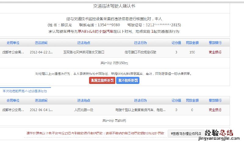 衢州交通违章网上处理 衢州电子违章网上处理流程