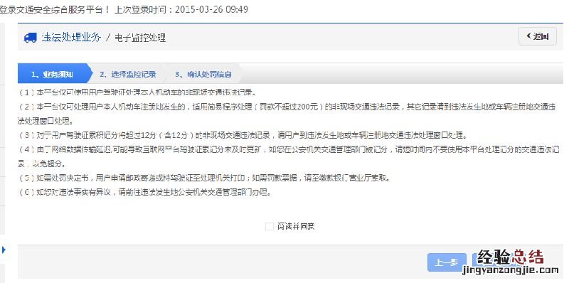 衢州交通违章网上处理 衢州电子违章网上处理流程