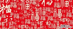 福是怎么贴的 福用什么贴
