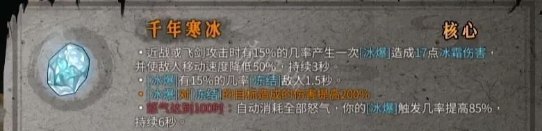 暖雪冰爆万剑流怎么玩
