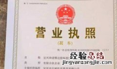 什么是集体营业执照图片 什么是集体营业执照