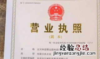 什么是集体营业执照图片 什么是集体营业执照
