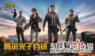 怎样才能把QQ登入和平精英的游戏时间变长 QQ登录和平精英如何无限时间