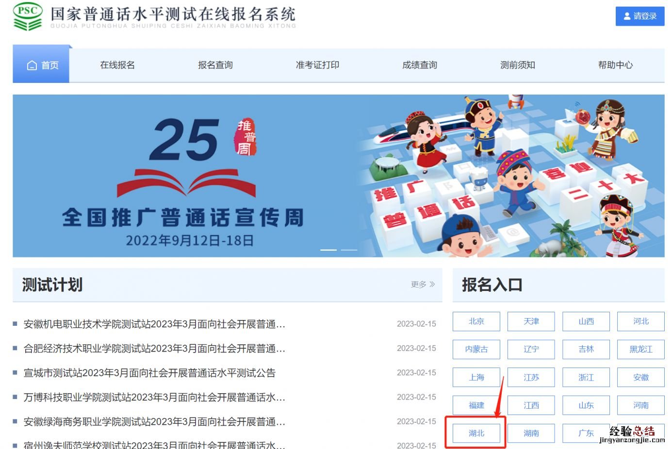 武汉普通话线下报名 武汉普通话社会考生报名点在哪