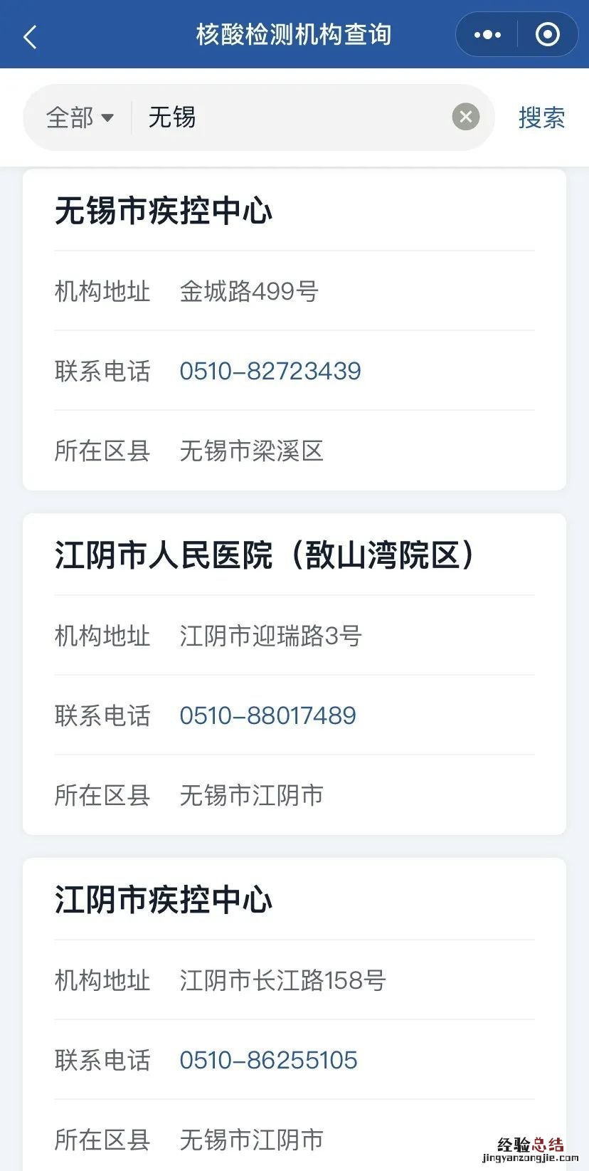 无锡做核酸检测的医院在哪里 无锡核酸检测医院在哪查?