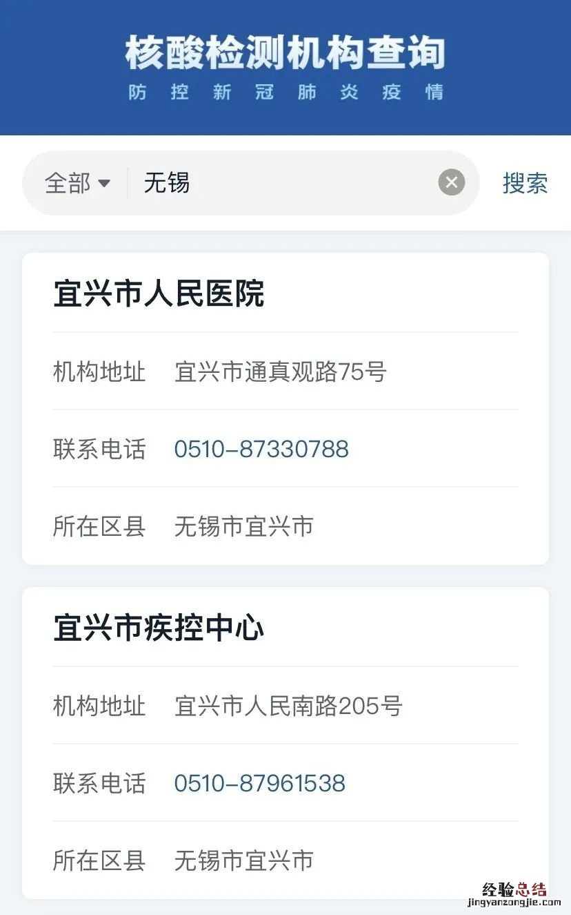 无锡做核酸检测的医院在哪里 无锡核酸检测医院在哪查?
