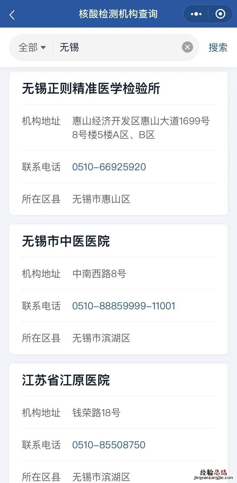 无锡做核酸检测的医院在哪里 无锡核酸检测医院在哪查?
