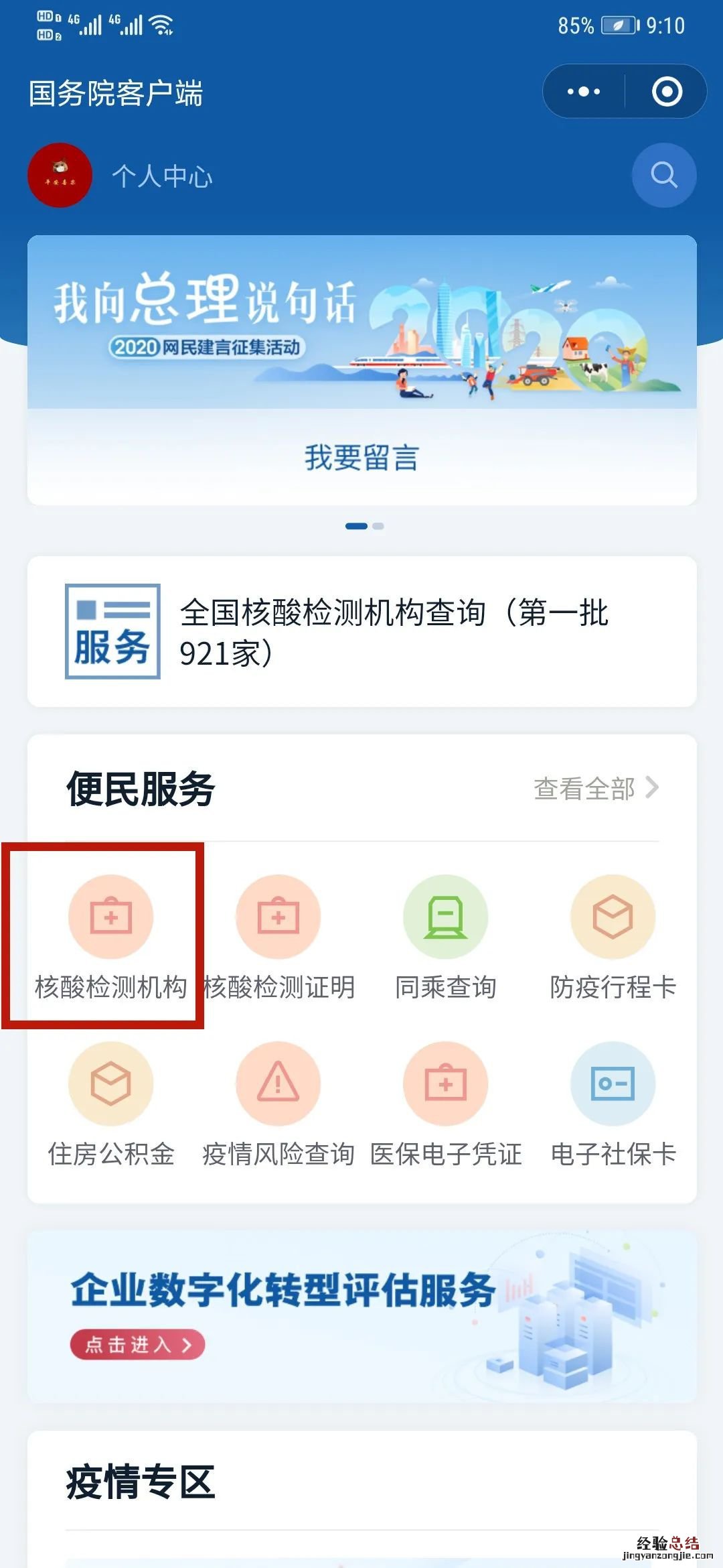 无锡做核酸检测的医院在哪里 无锡核酸检测医院在哪查?