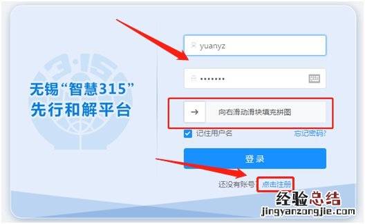 无锡“智慧315”公众服务平台操作指南