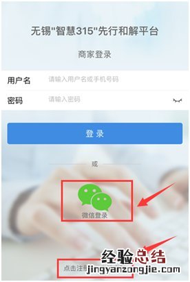 无锡“智慧315”公众服务平台操作指南