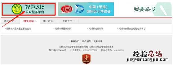 无锡“智慧315”公众服务平台操作指南