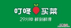 叮咚买菜地址不在配送范围内能买吗 叮咚买菜不在配送范围怎么办