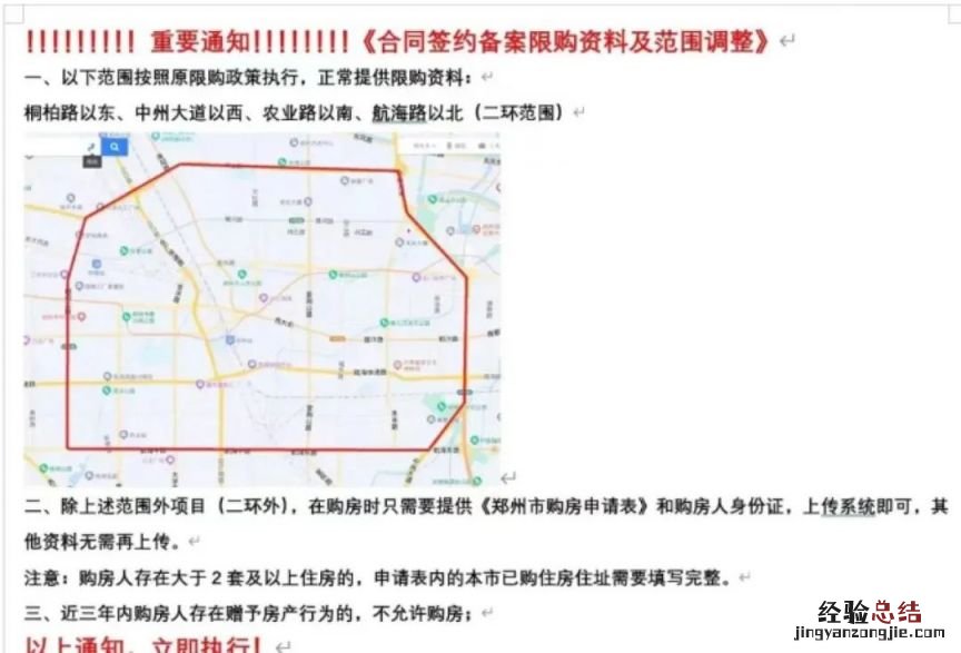 2023年郑州市限购最新消息 2023年郑州市限购最新消息公布