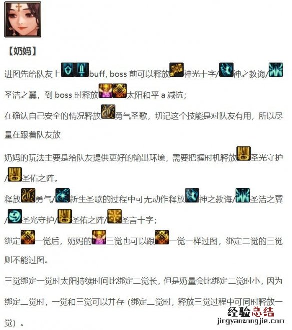 dnf110级奶妈怎么技能加点 100级dnf奶妈加点