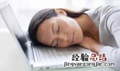 午睡超过1小时的危害 午睡超过1小时的危害 知乎