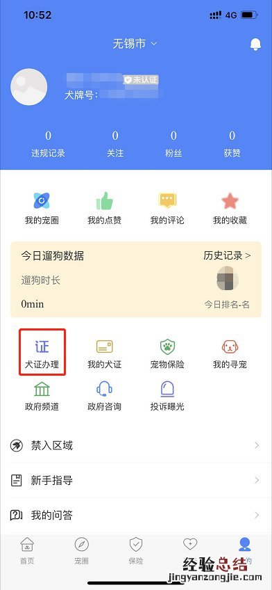 无锡养犬证办理流程 无锡犬证审核及领取流程