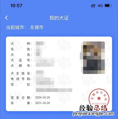 无锡养犬证办理流程 无锡犬证审核及领取流程