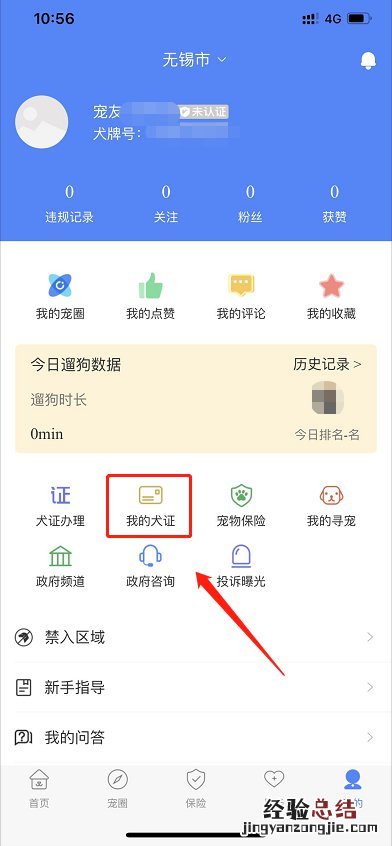 无锡养犬证办理流程 无锡犬证审核及领取流程