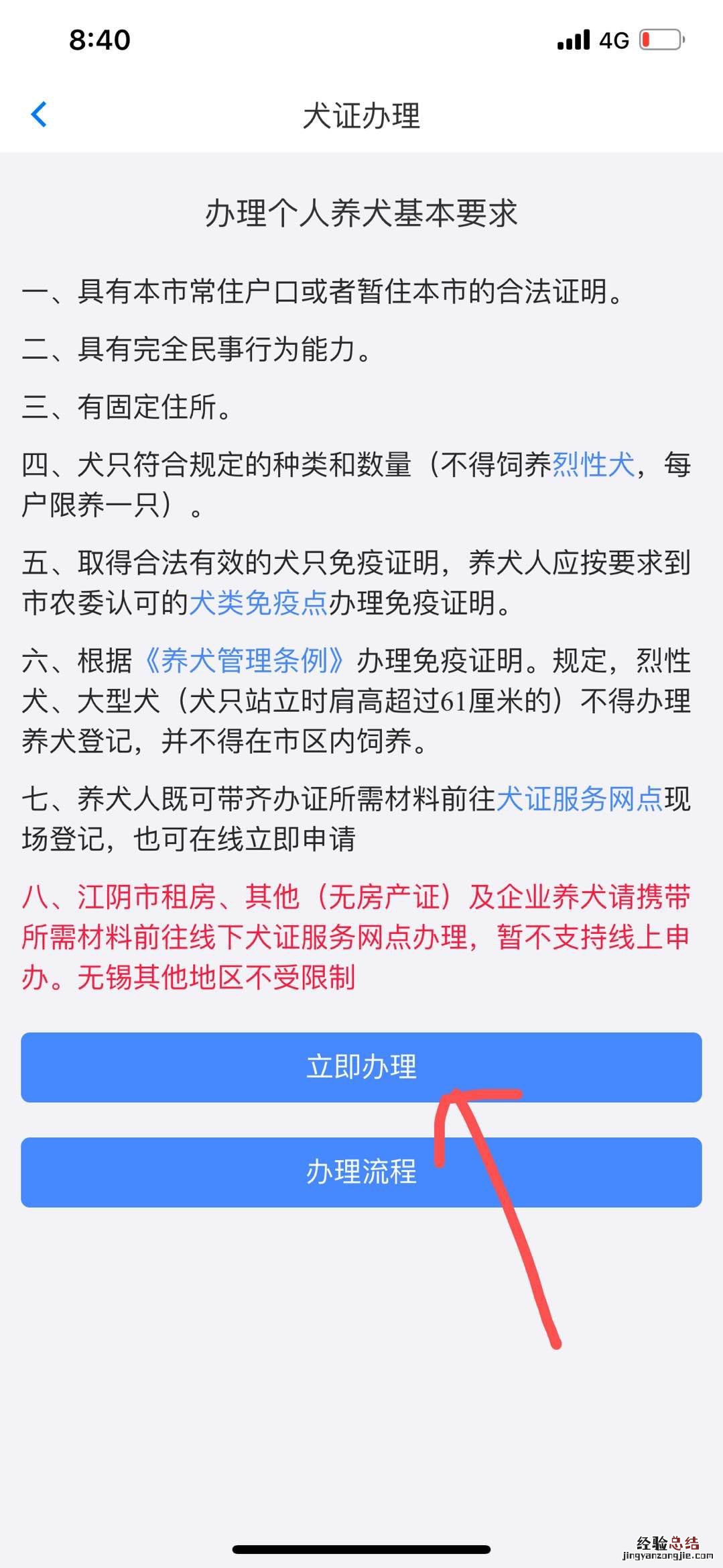 无锡市养犬自助申报登记系统入口 无锡市智慧养犬管理系统