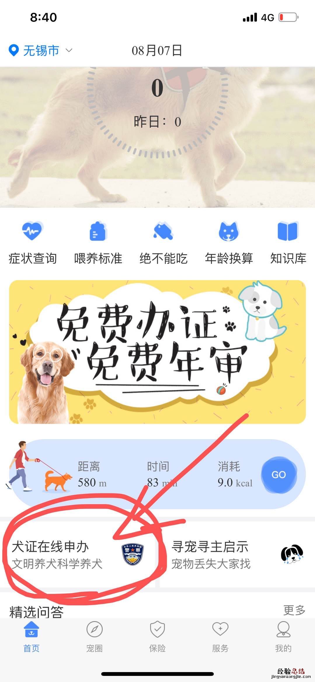 无锡犬卫士app收费吗? 无锡犬卫士app官网下载