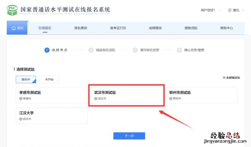 武汉开放大学普通话怎么报名 武汉开放大学普通话报名3023