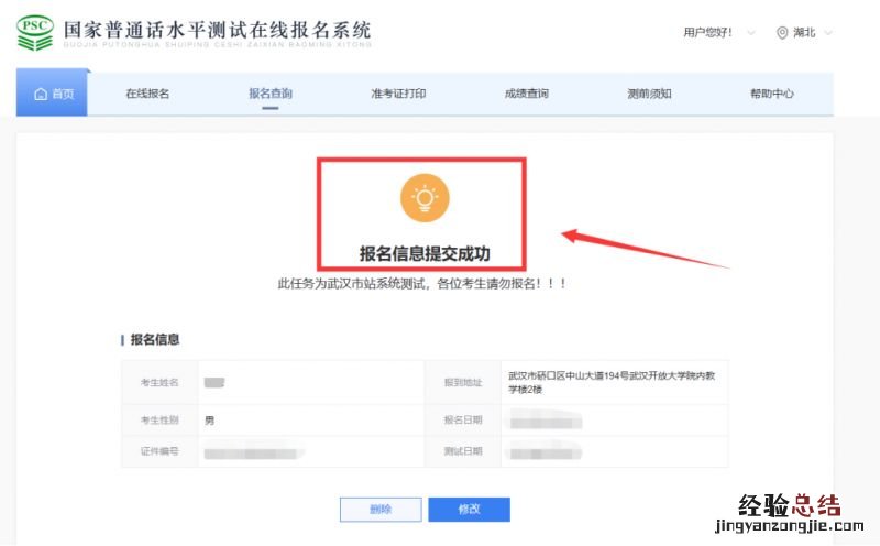 武汉开放大学普通话怎么报名 武汉开放大学普通话报名3023