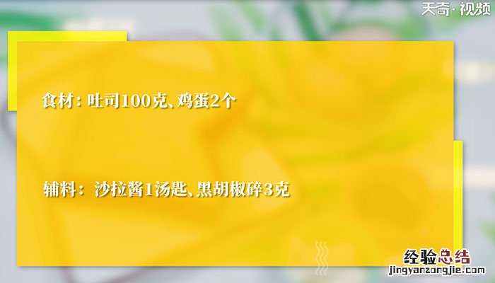 鸡蛋三明治怎么做 鸡蛋三明治的做法