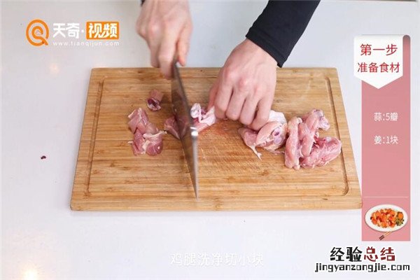 辣子鸡丁的做法