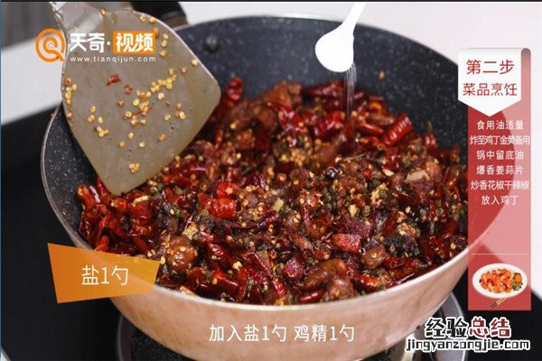 辣子鸡丁的做法