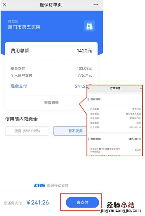 厦门第五医院可以用医保卡吗 厦门市第五医院医保移动支付方式