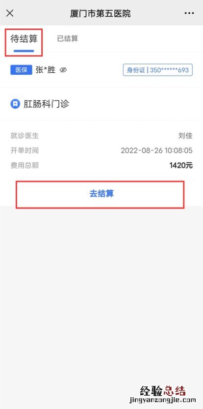 厦门第五医院可以用医保卡吗 厦门市第五医院医保移动支付方式