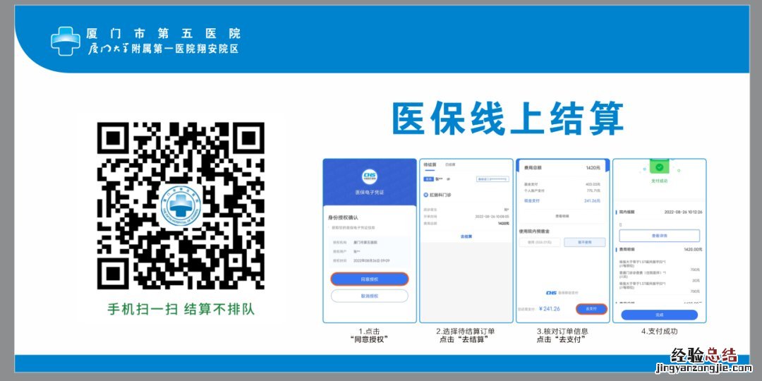 厦门第五医院可以用医保卡吗 厦门市第五医院医保移动支付方式