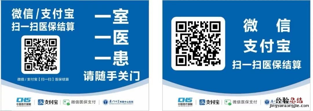 厦门中山医院电子医保卡 厦门大学附属中山医院医保移动支付