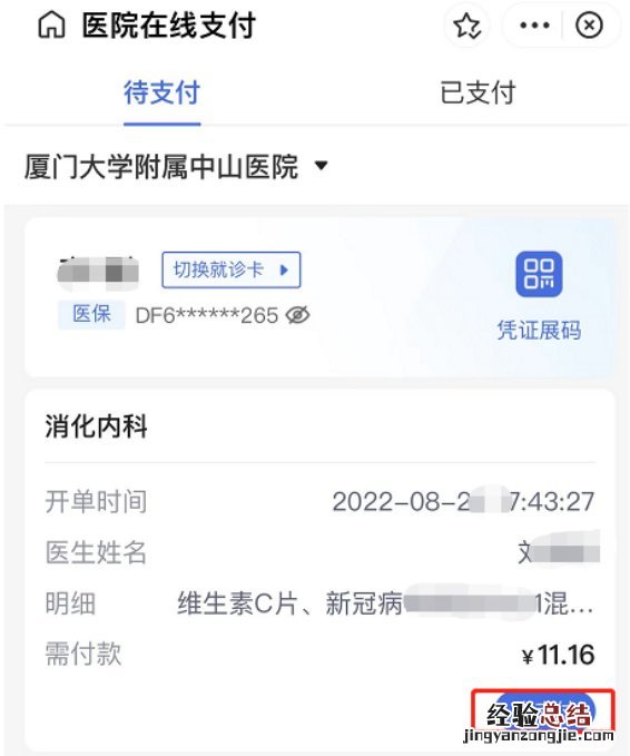 厦门中山医院电子医保卡 厦门大学附属中山医院医保移动支付