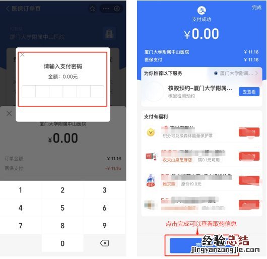 厦门中山医院电子医保卡 厦门大学附属中山医院医保移动支付