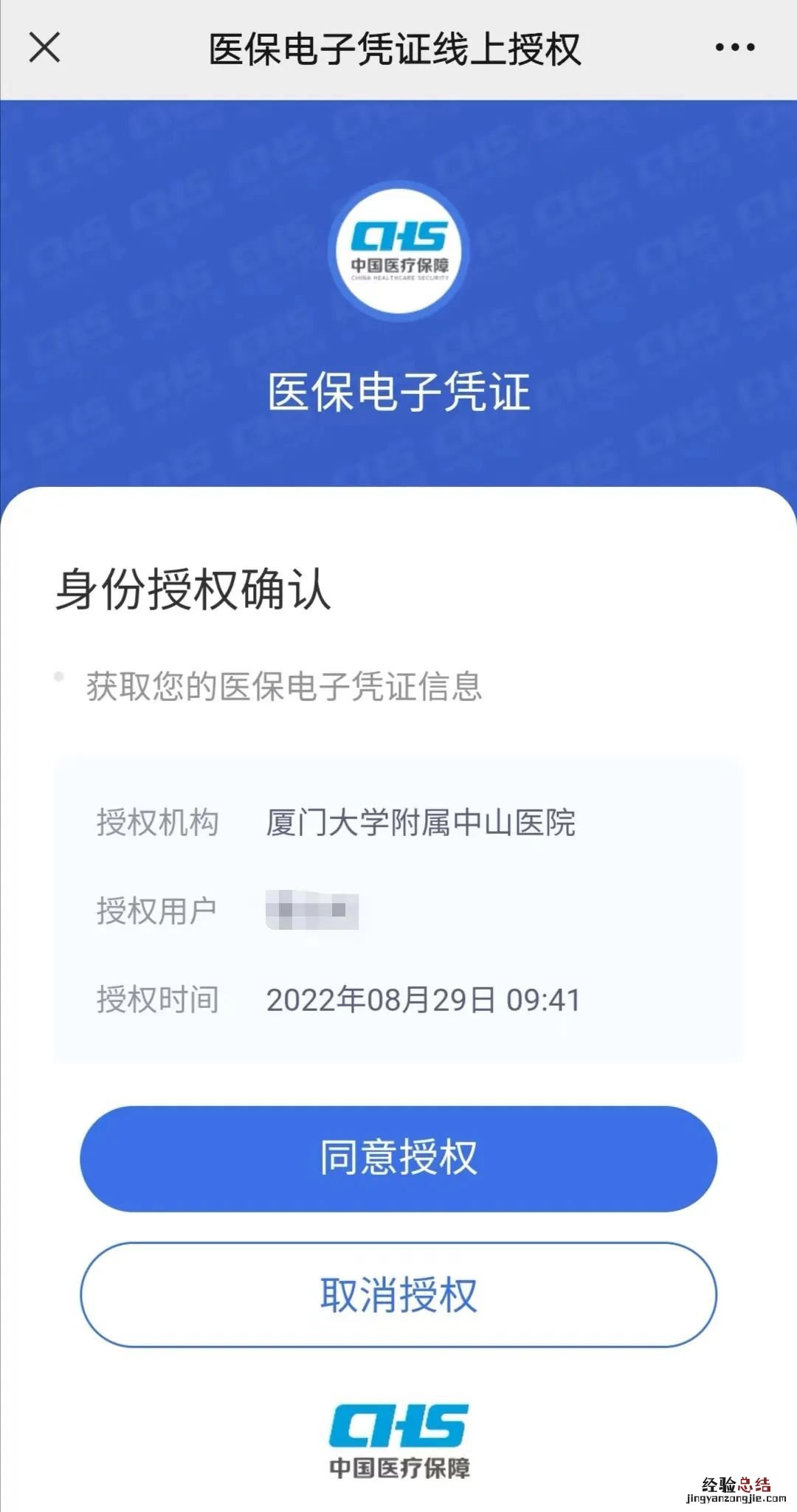 厦门中山医院电子医保卡 厦门大学附属中山医院医保移动支付
