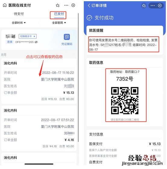 厦门中山医院电子医保卡 厦门大学附属中山医院医保移动支付