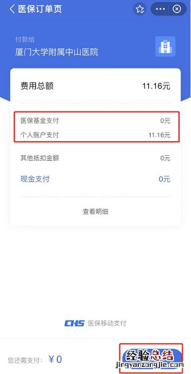 厦门中山医院电子医保卡 厦门大学附属中山医院医保移动支付